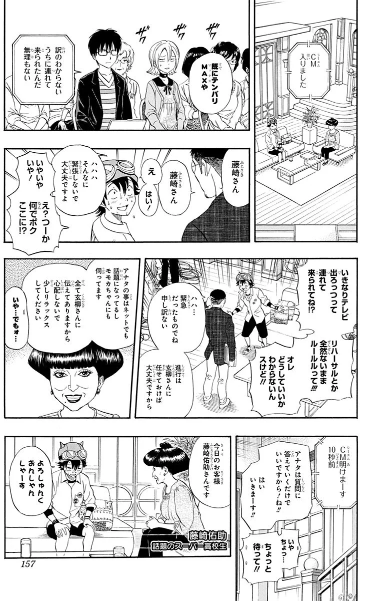 スケットダンス - 第23話 - Page 156