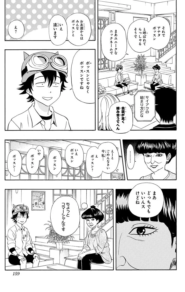 スケットダンス - 第23話 - Page 158