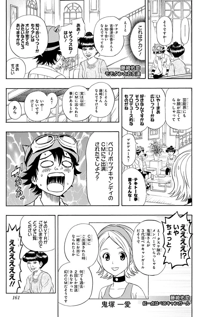 スケットダンス - 第23話 - Page 160