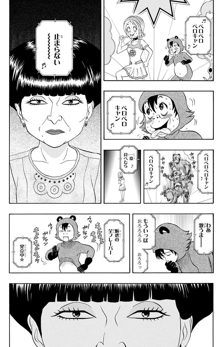 スケットダンス - 第23話 - Page 161