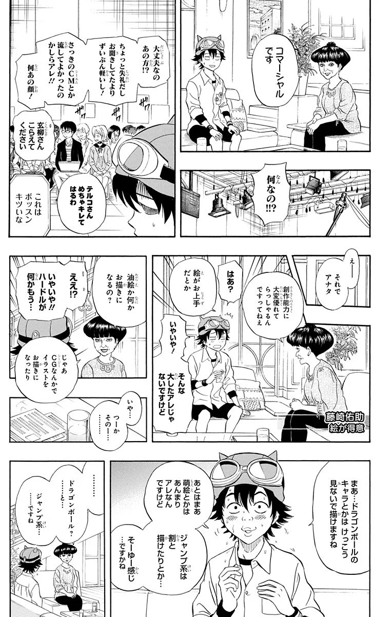 スケットダンス - 第23話 - Page 162