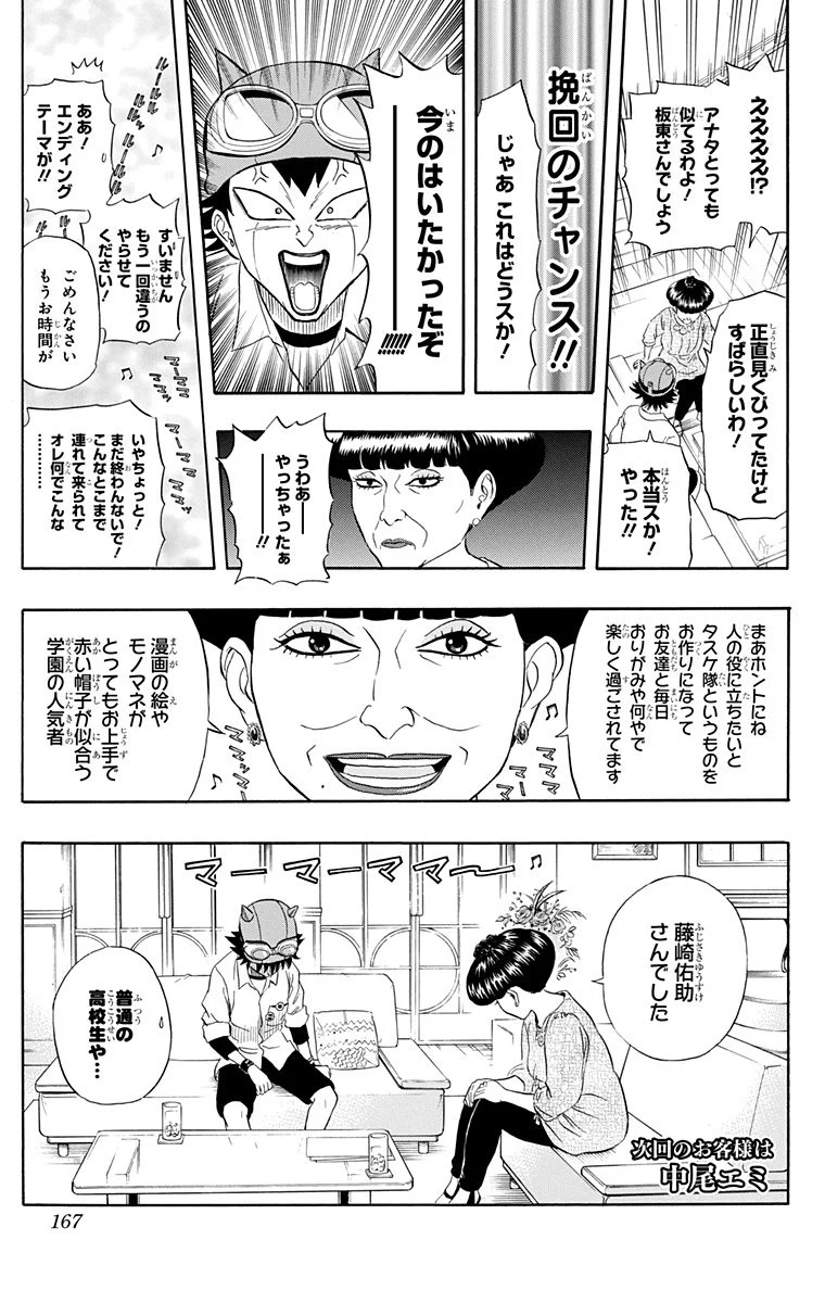 スケットダンス - 第23話 - Page 166