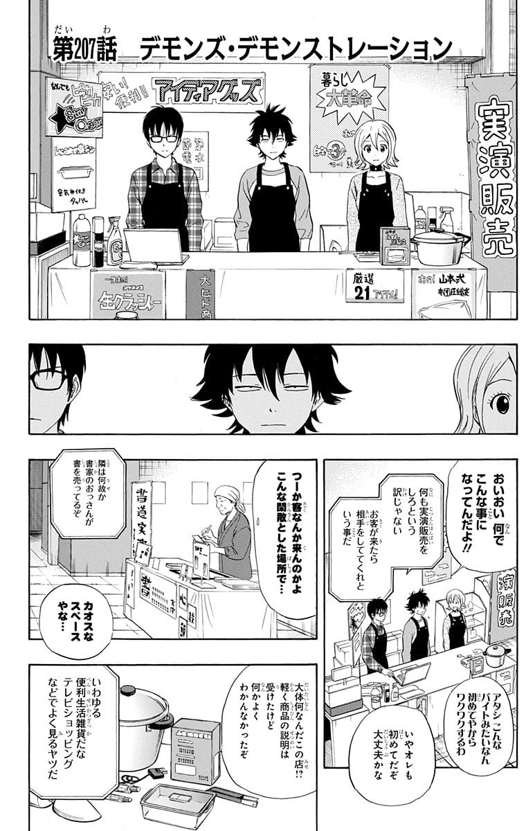 スケットダンス - 第23話 - Page 169