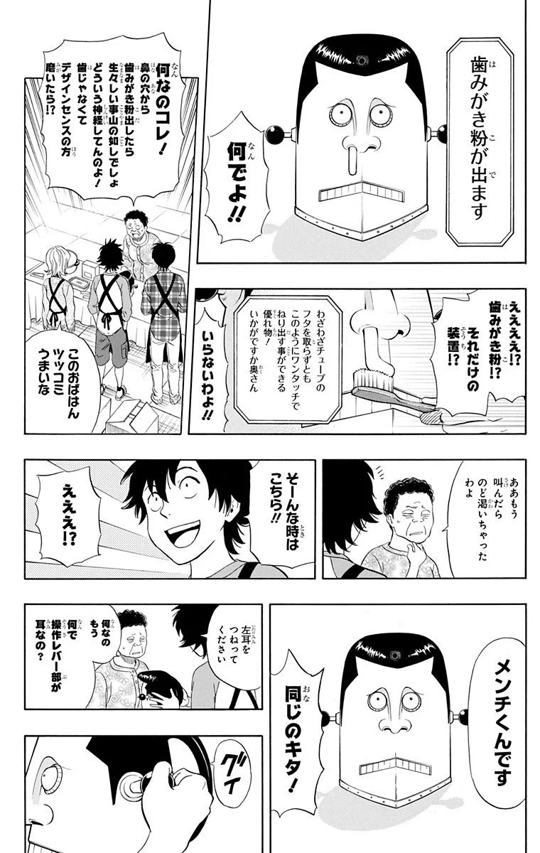 スケットダンス - 第23話 - Page 175