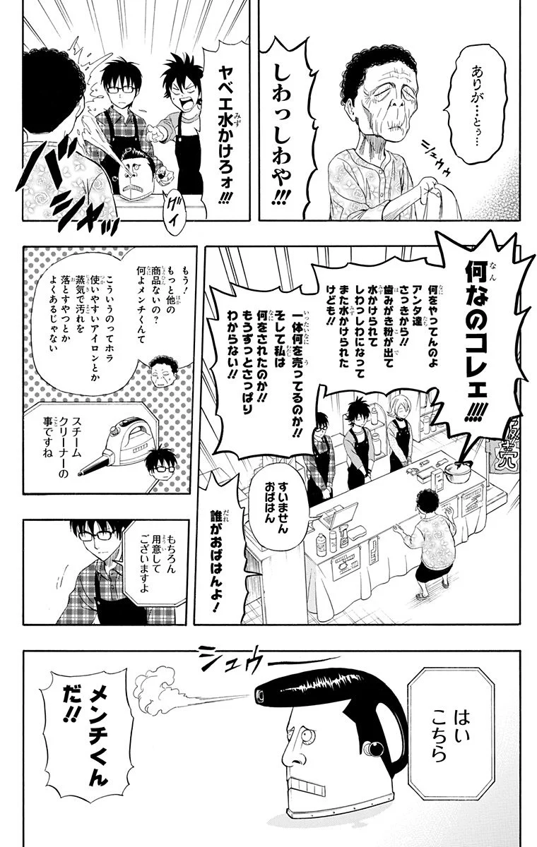 スケットダンス - 第23話 - Page 177