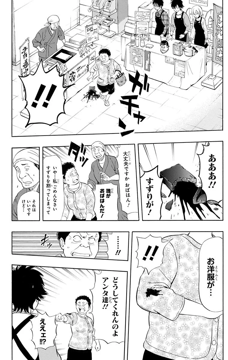 スケットダンス - 第23話 - Page 179