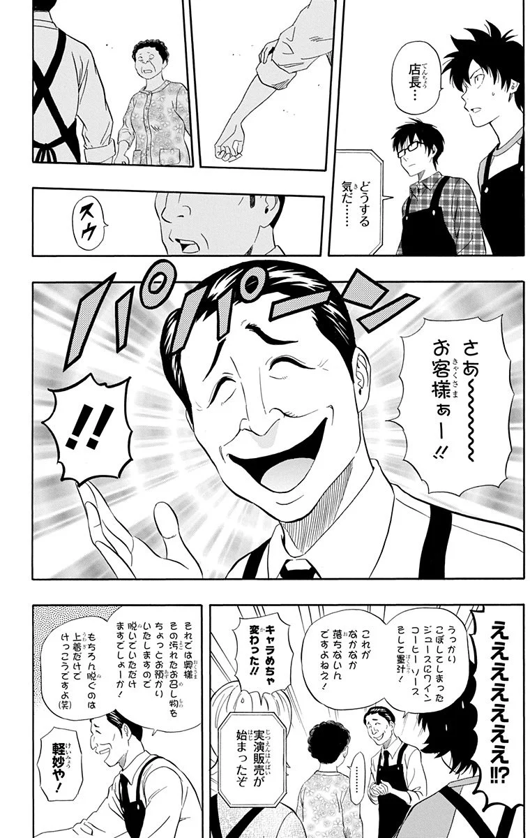 スケットダンス - 第23話 - Page 181