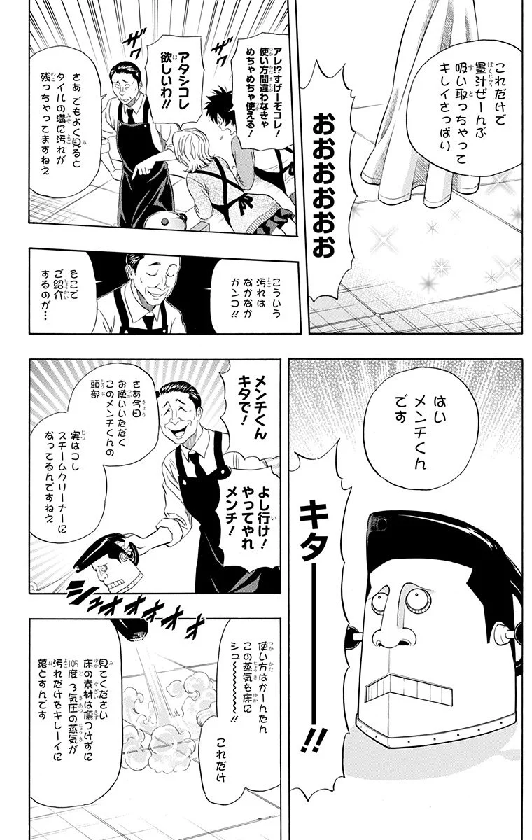 スケットダンス - 第23話 - Page 183