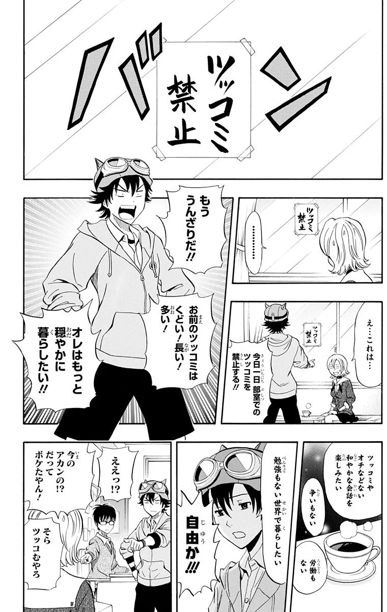 スケットダンス - 第23話 - Page 51