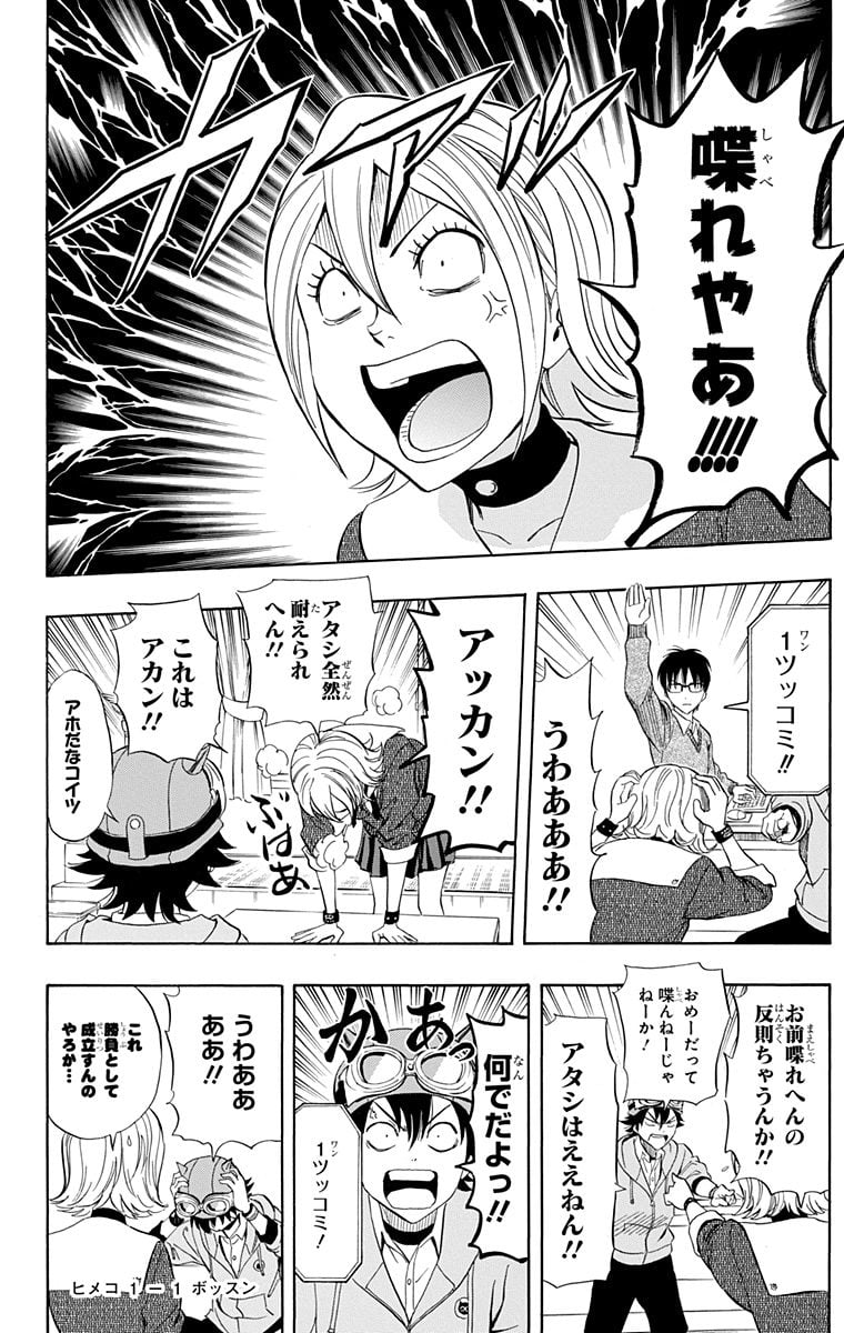 スケットダンス - 第23話 - Page 55