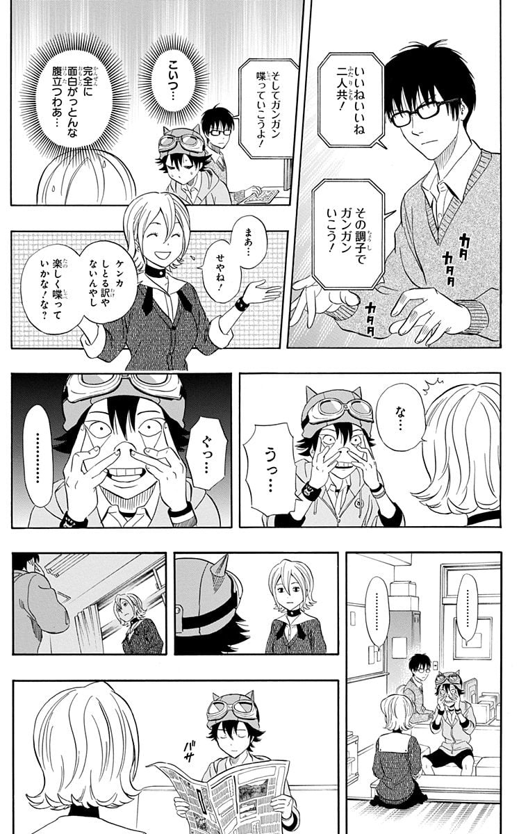 スケットダンス - 第23話 - Page 56