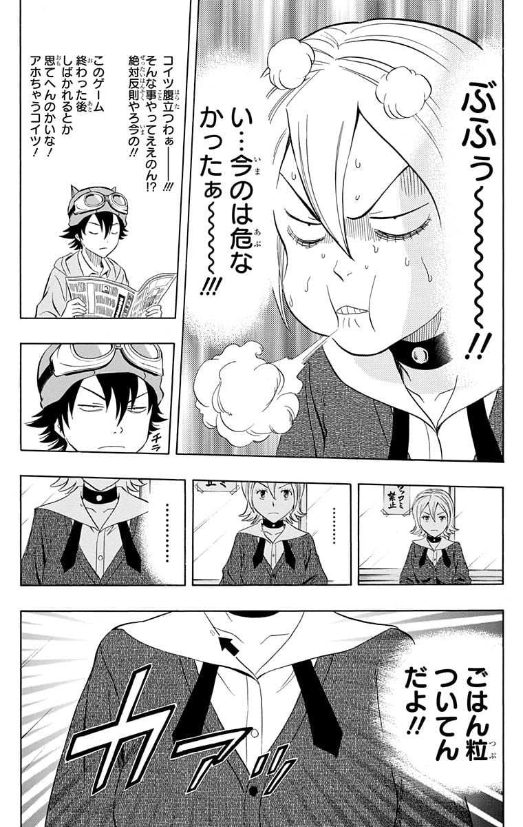 スケットダンス - 第23話 - Page 57