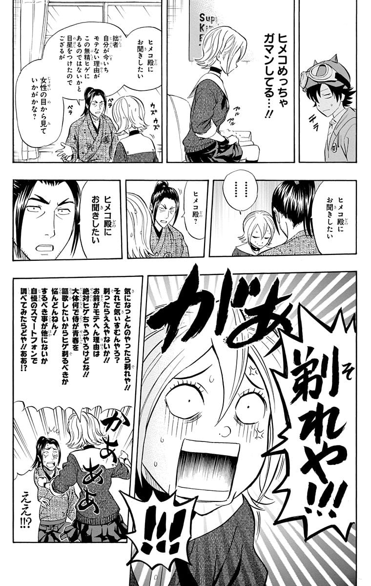 スケットダンス - 第23話 - Page 61