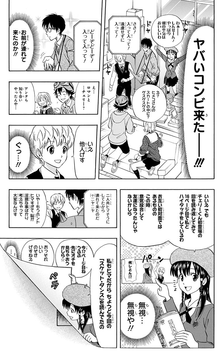 スケットダンス - 第23話 - Page 64