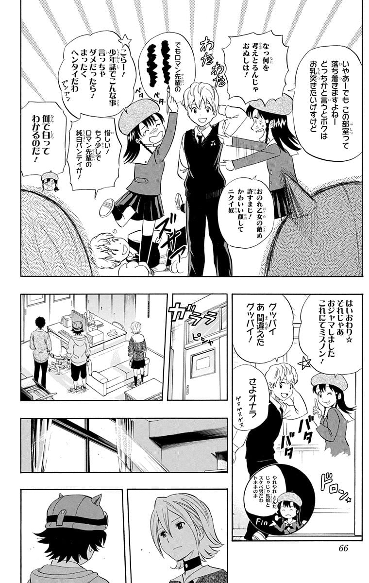 スケットダンス - 第23話 - Page 65