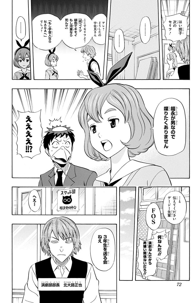 スケットダンス - 第23話 - Page 71