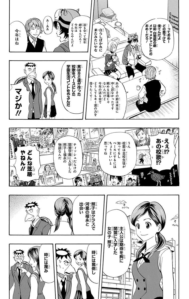 スケットダンス - 第23話 - Page 72