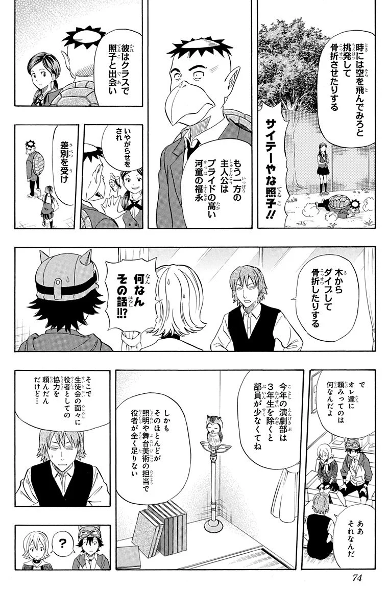 スケットダンス - 第23話 - Page 73