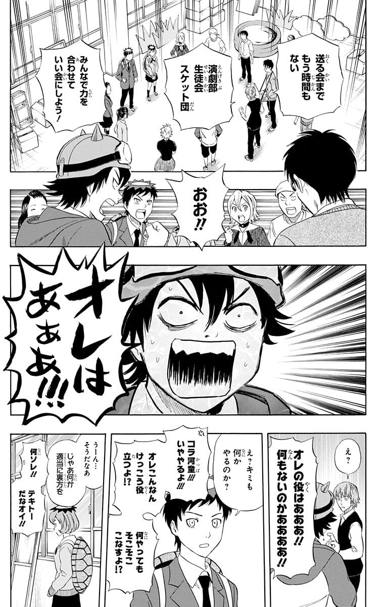 スケットダンス - 第23話 - Page 76