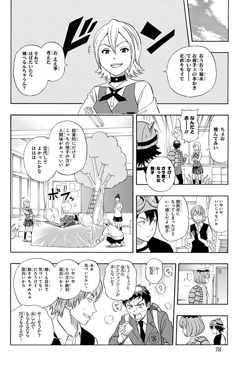 スケットダンス - 第23話 - Page 77