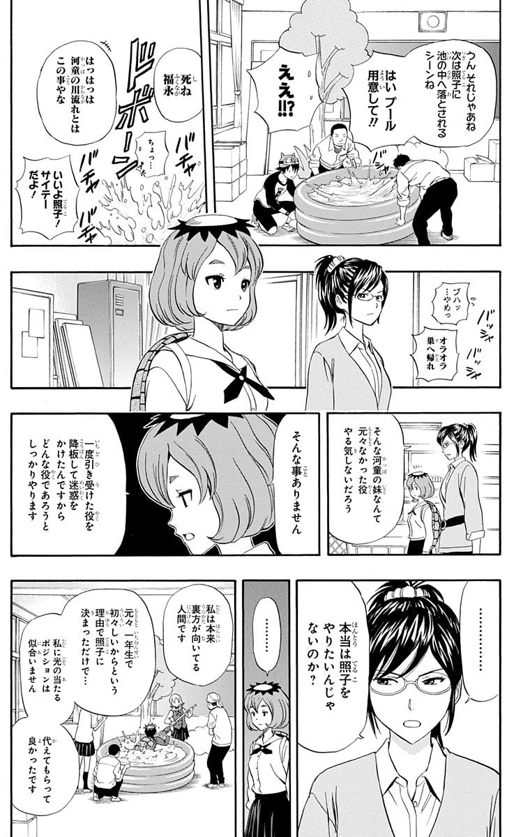 スケットダンス - 第23話 - Page 78