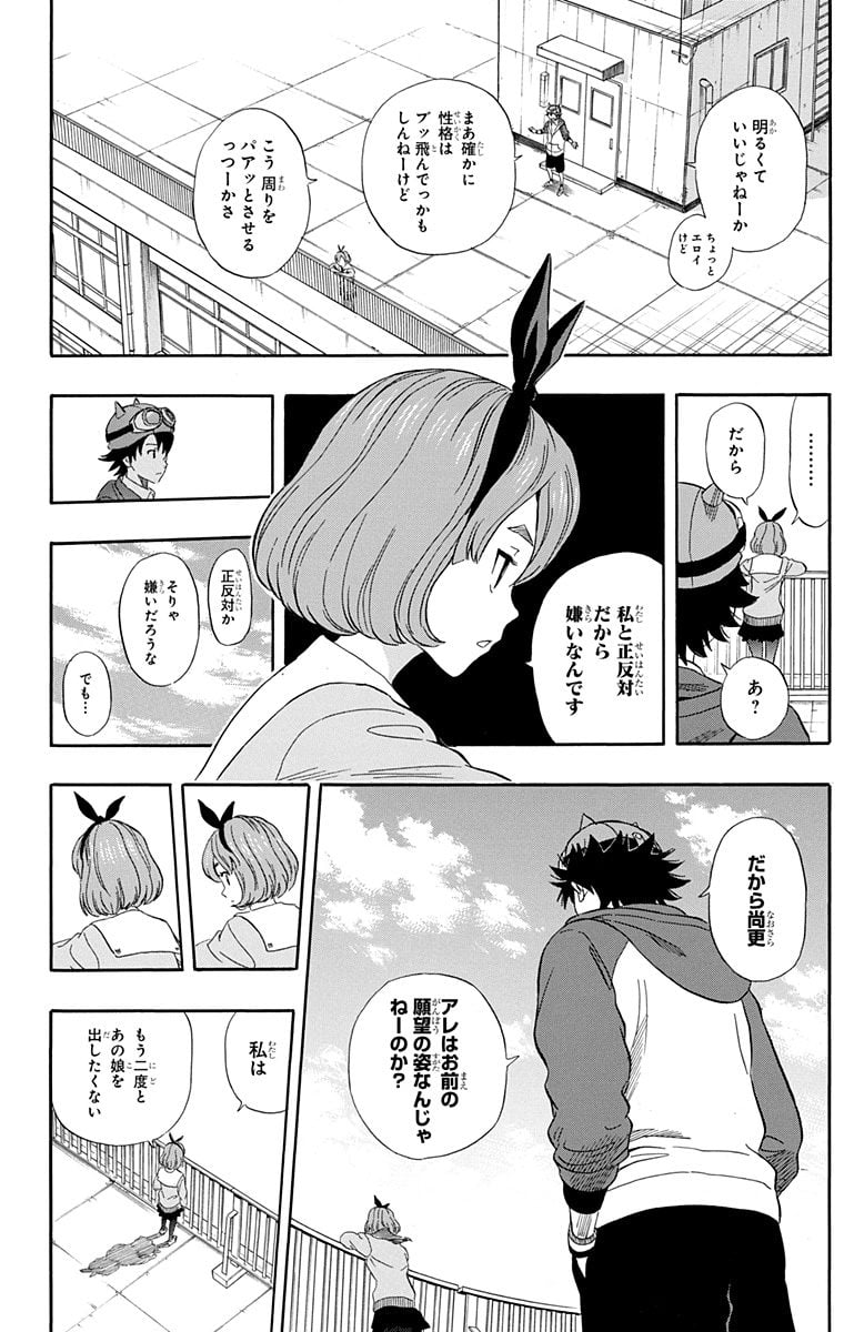 スケットダンス - 第23話 - Page 83