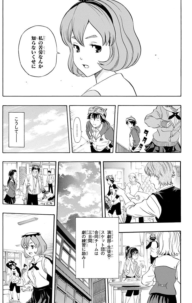 スケットダンス - 第23話 - Page 84