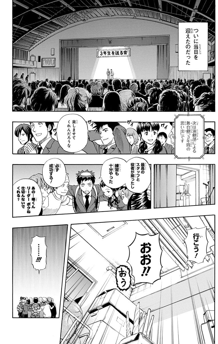 スケットダンス - 第23話 - Page 85