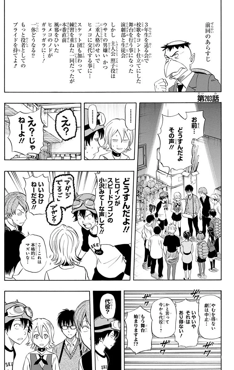 スケットダンス - 第23話 - Page 88