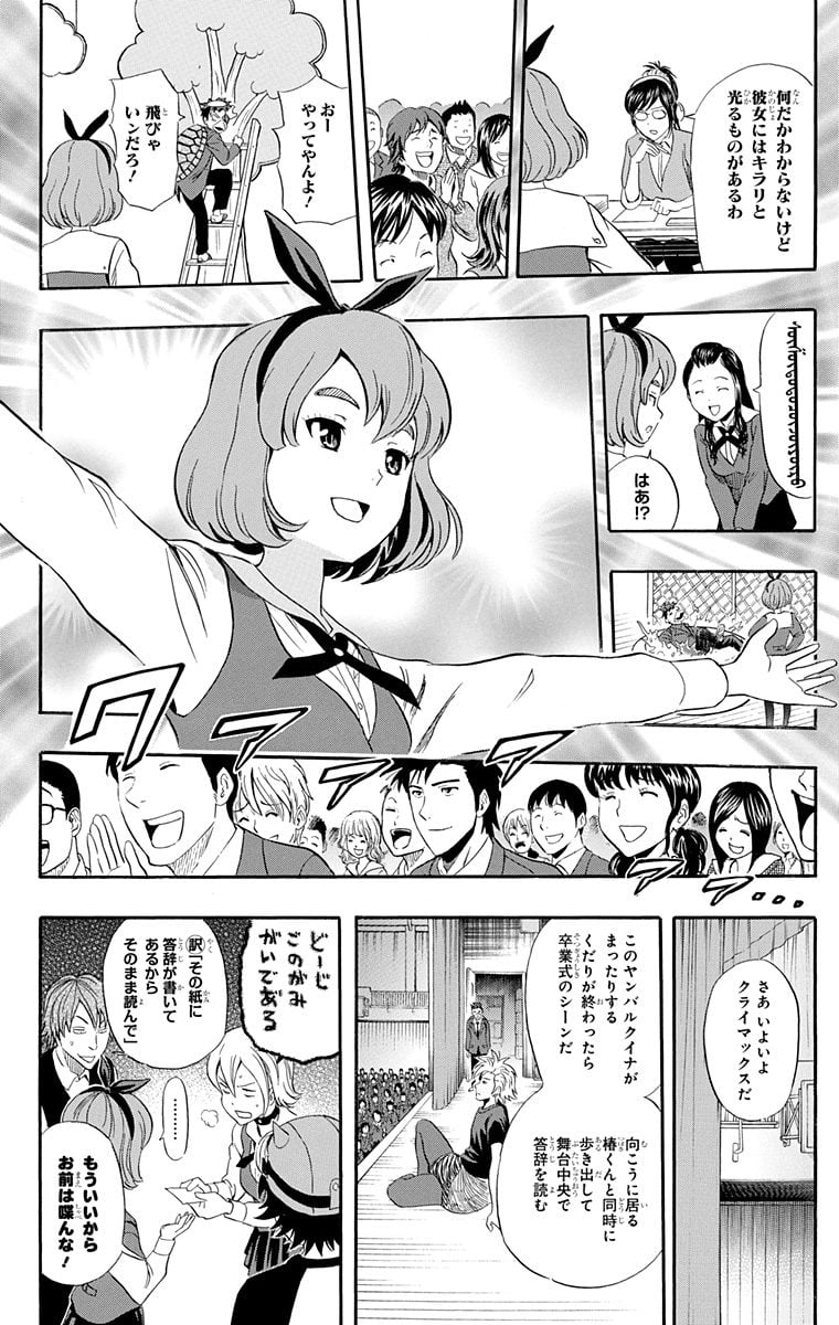 スケットダンス - 第23話 - Page 95