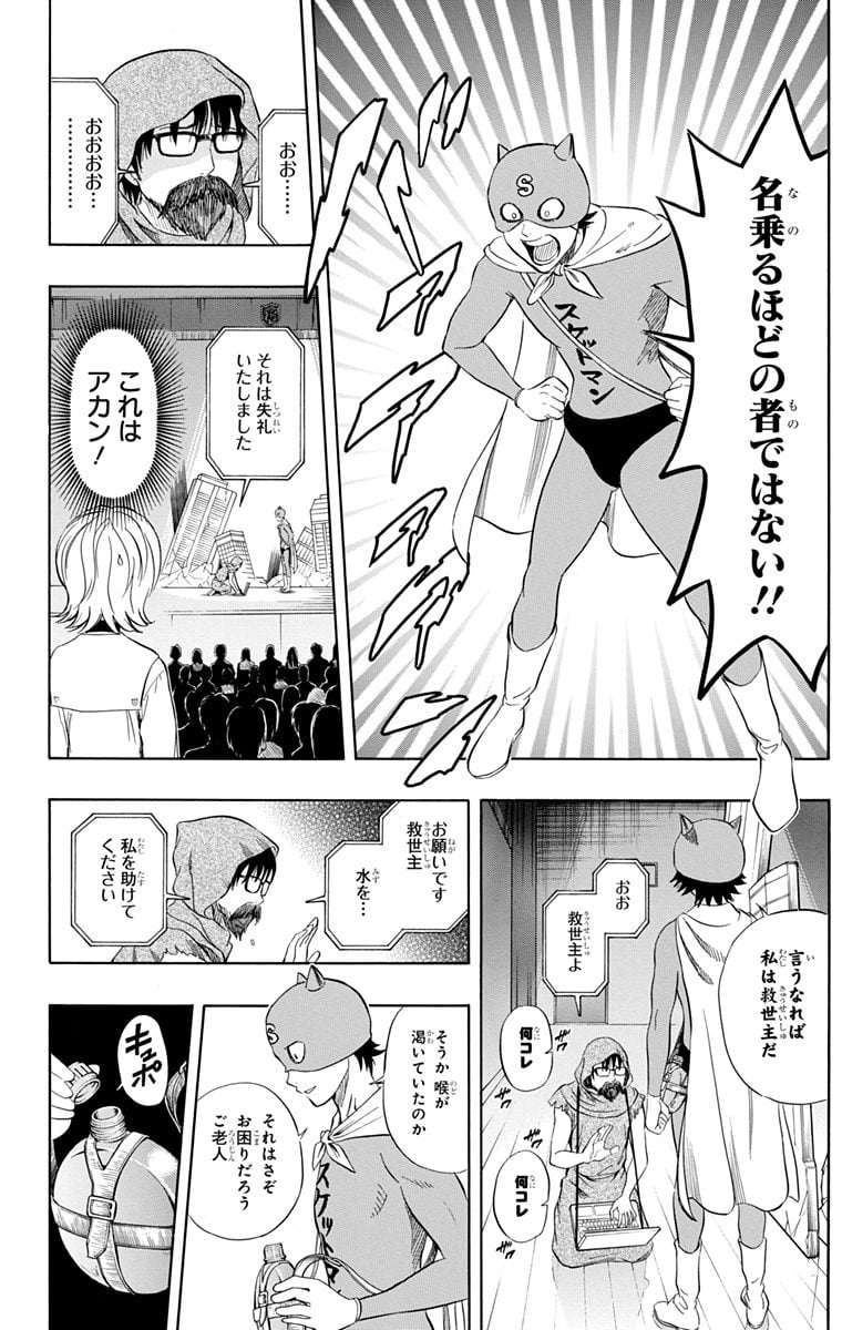 スケットダンス - 第24話 - Page 101