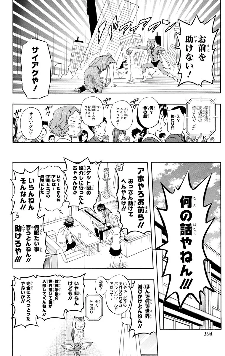 スケットダンス - 第24話 - Page 103