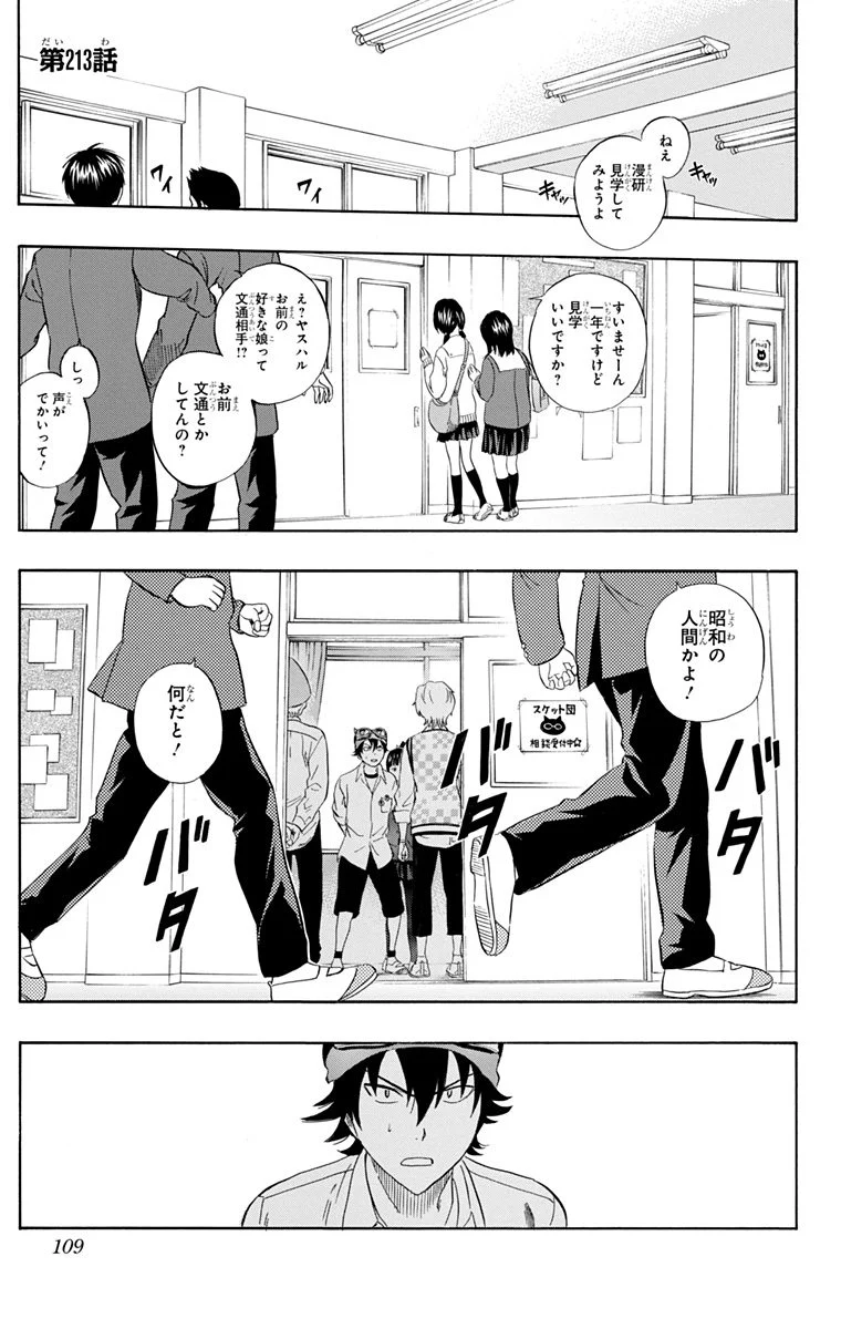 スケットダンス - 第24話 - Page 108