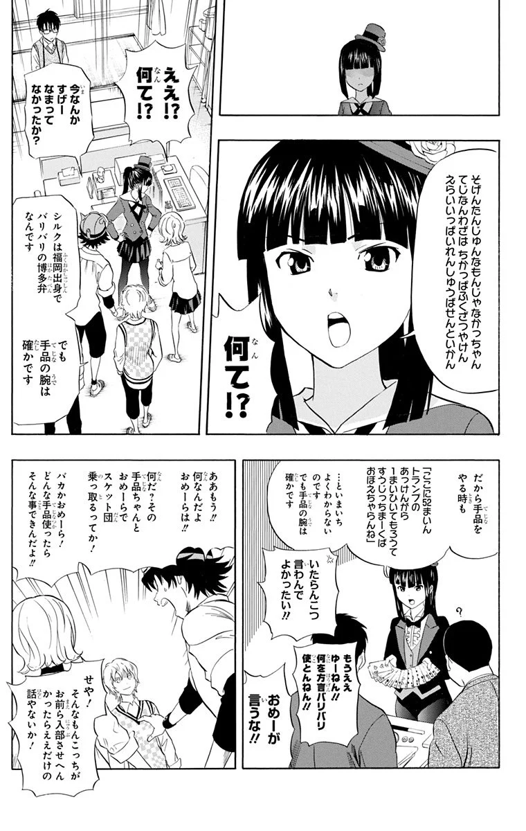 スケットダンス - 第24話 - Page 112