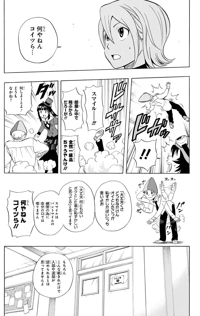 スケットダンス - 第24話 - Page 116