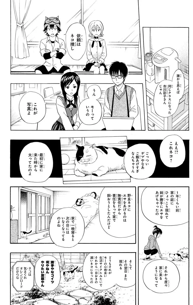 スケットダンス - 第24話 - Page 123