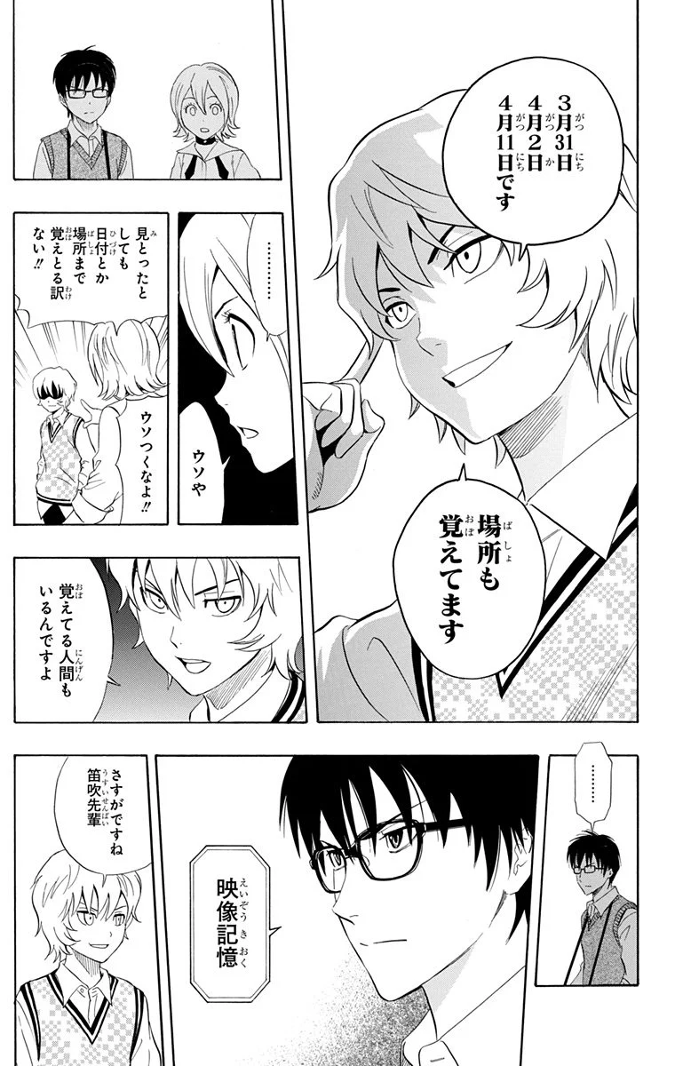 スケットダンス - 第24話 - Page 136