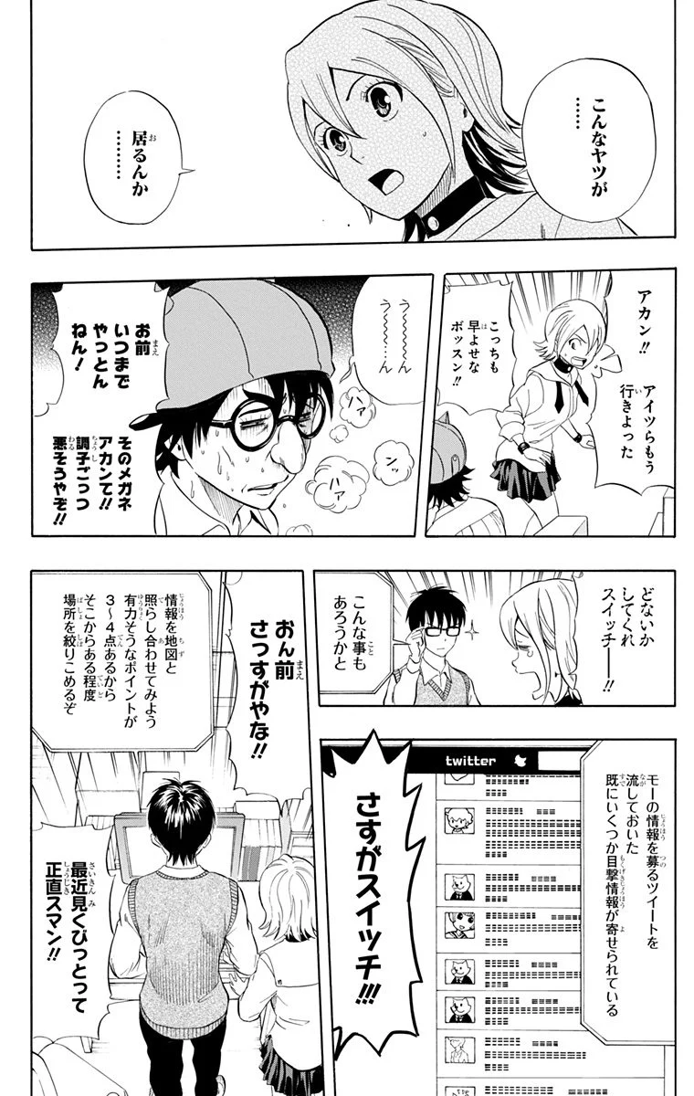 スケットダンス - 第24話 - Page 139