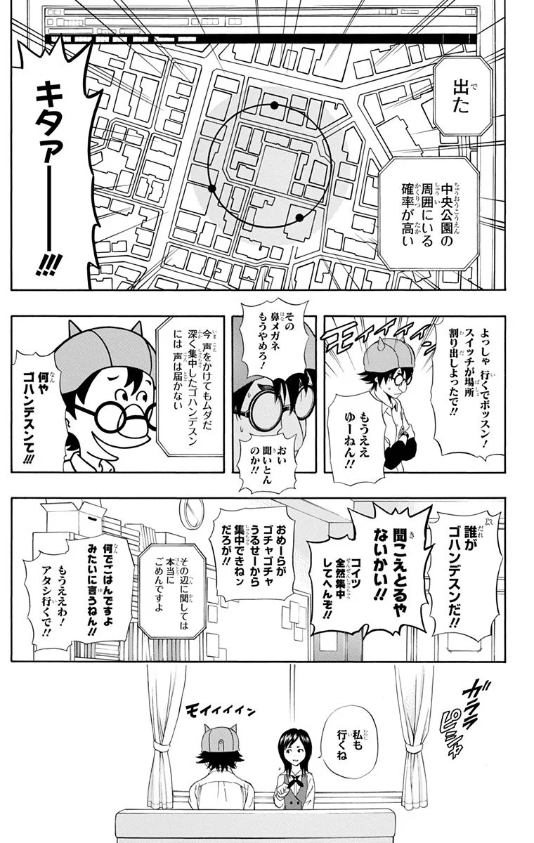 スケットダンス - 第24話 - Page 140