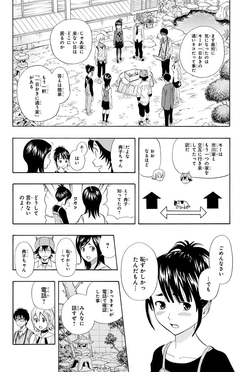 スケットダンス - 第24話 - Page 151