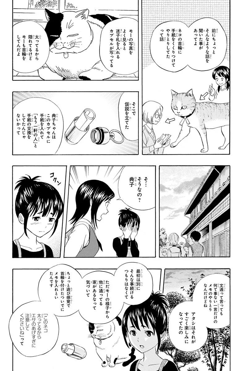 スケットダンス - 第24話 - Page 155