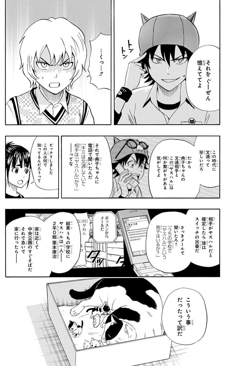 スケットダンス - 第24話 - Page 158