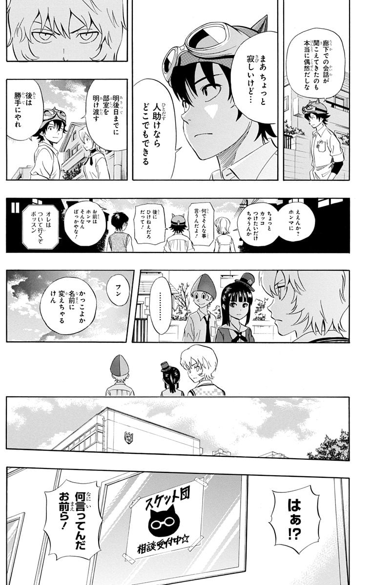 スケットダンス - 第24話 - Page 162