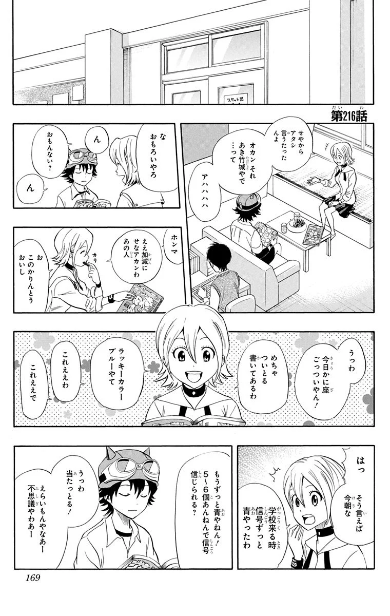 スケットダンス - 第24話 - Page 168