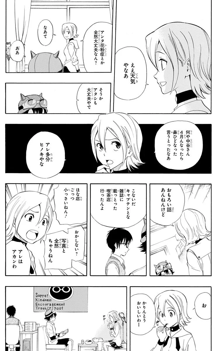 スケットダンス - 第24話 - Page 170