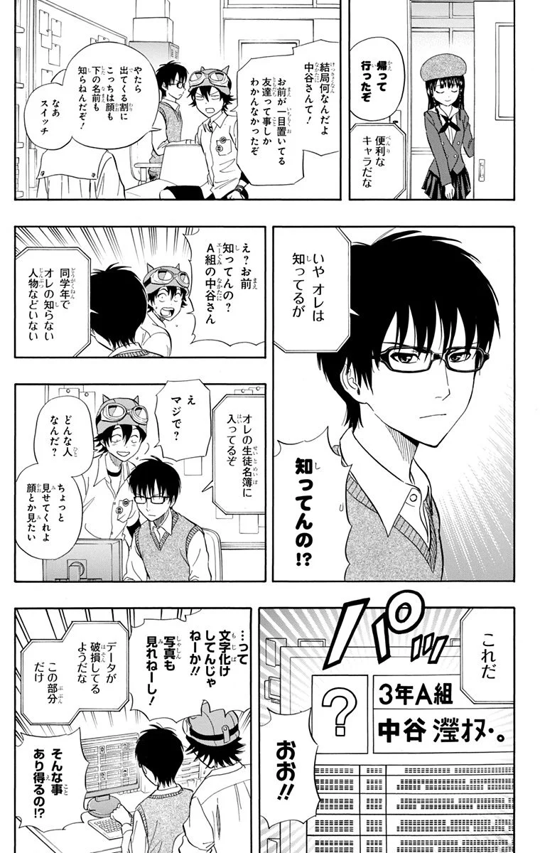 スケットダンス - 第24話 - Page 174