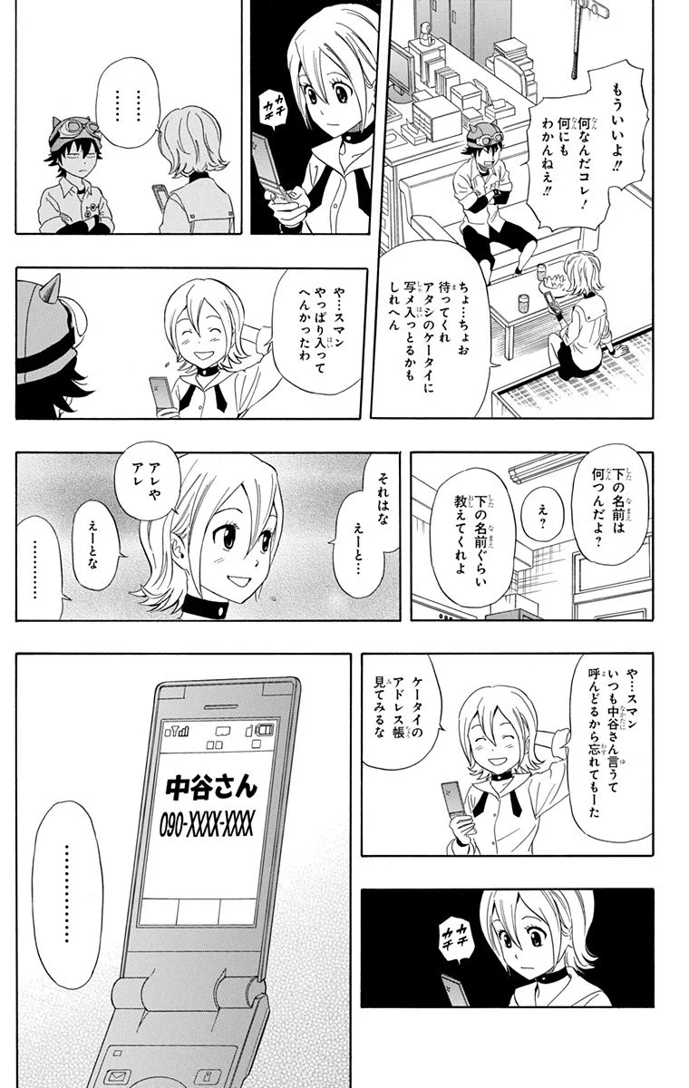 スケットダンス - 第24話 - Page 176