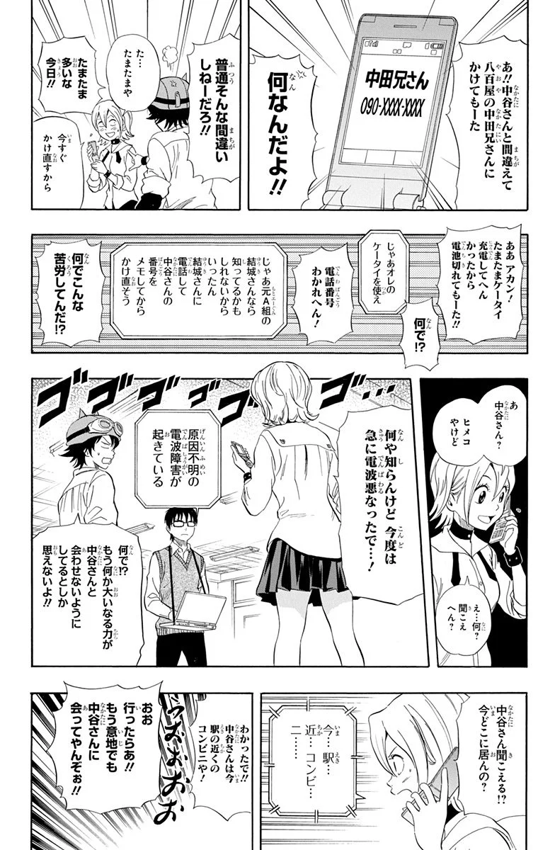 スケットダンス - 第24話 - Page 181