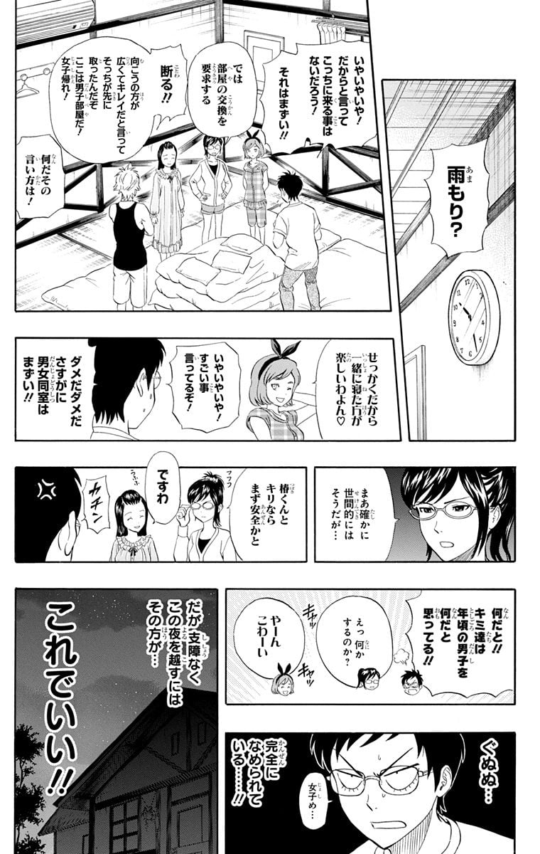 スケットダンス - 第24話 - Page 20