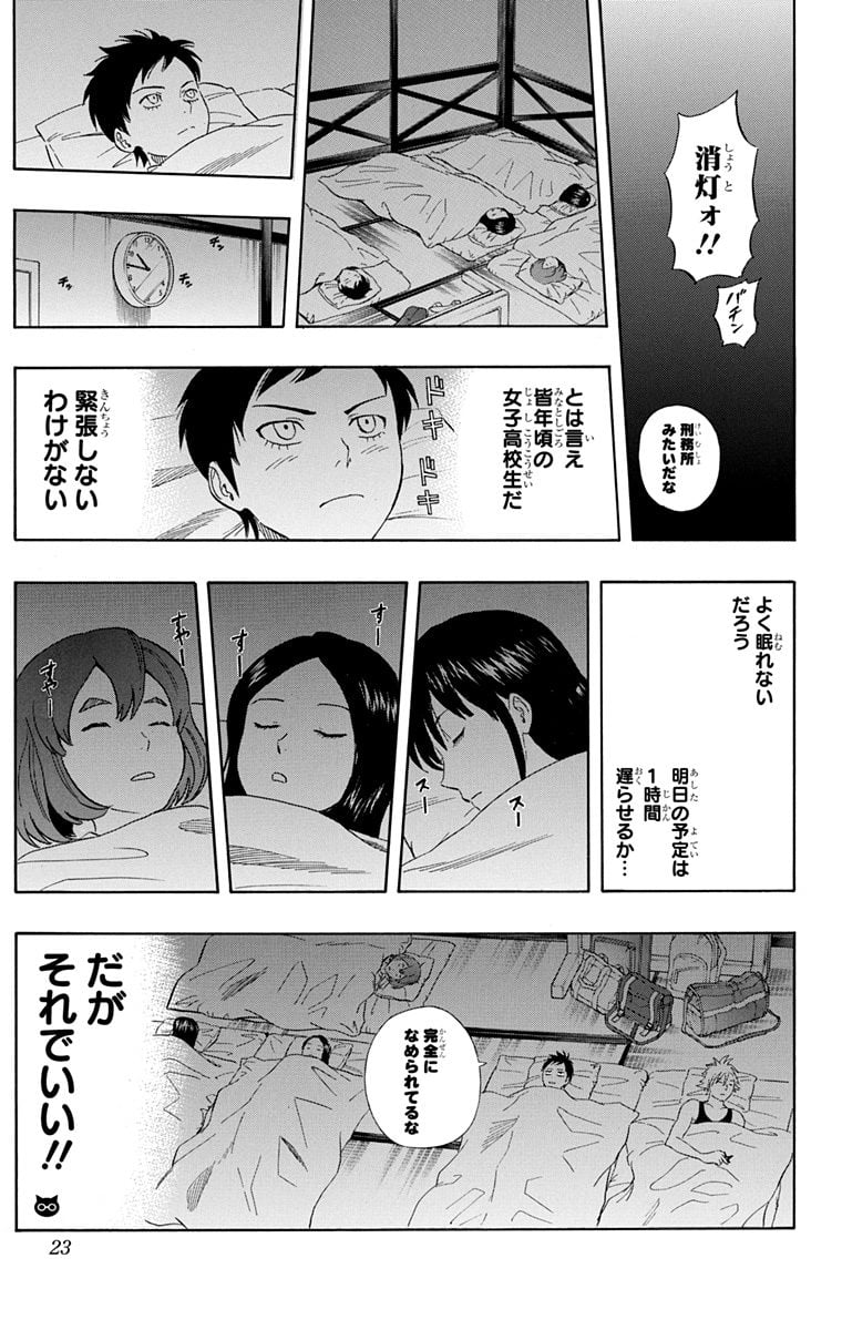 スケットダンス - 第24話 - Page 22